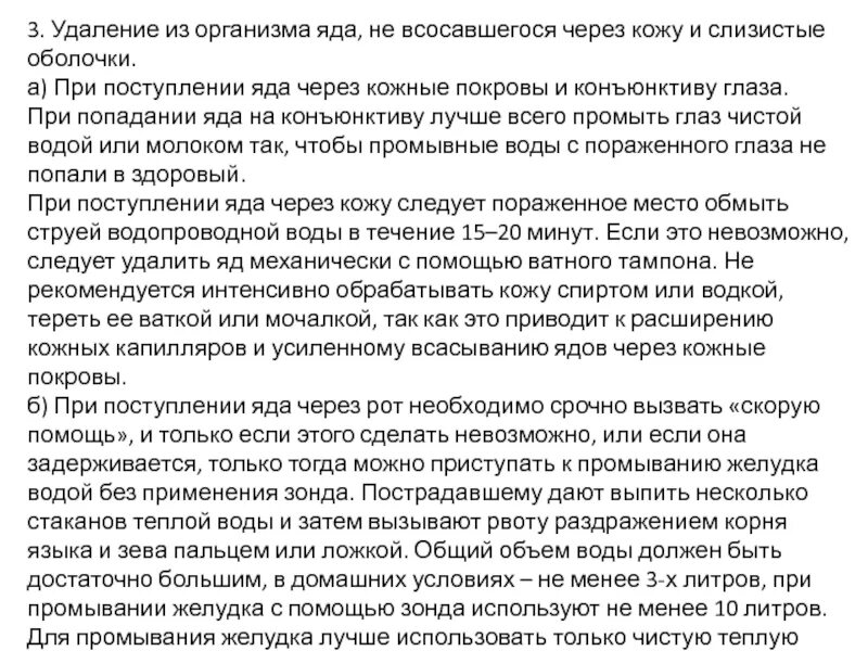 Через кожу удаляется. Помощь при попадания яда на кожу. удаление ядов из организма. яд который впитывается через кожу. удаление всосавшегося яда из организма.