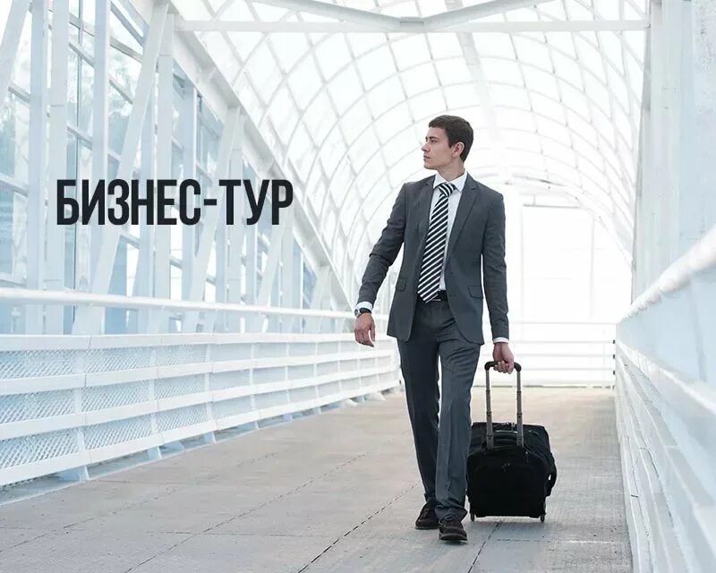 Внутренний туризм бизнес. Предпринимательство в туризме. Внутренний туризм бизнес. Бизнес экскурсии. Лето путешествие.