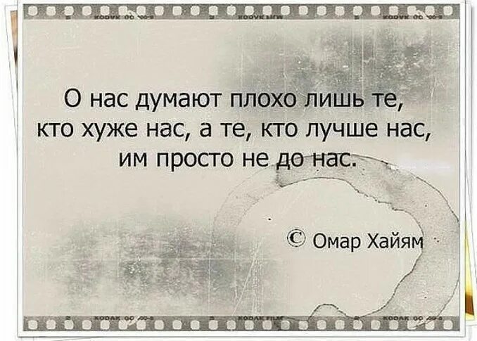 Советы как не думать о плохом. Высказывания о плохих людях. Цитаты про плохих людей. Афоризмы про плохих людей. Статусы про плохих людей.