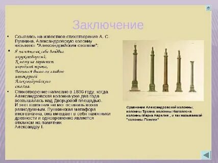 Как называют последнего в колонне