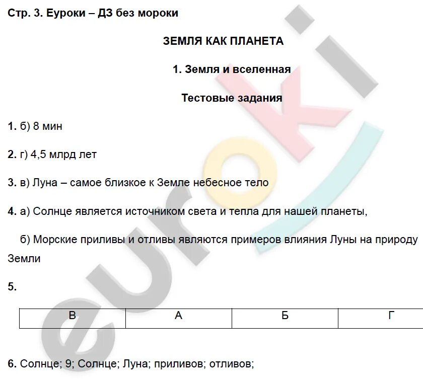 География 6 класс 131