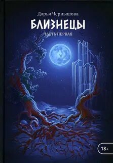 Книга близнецы
