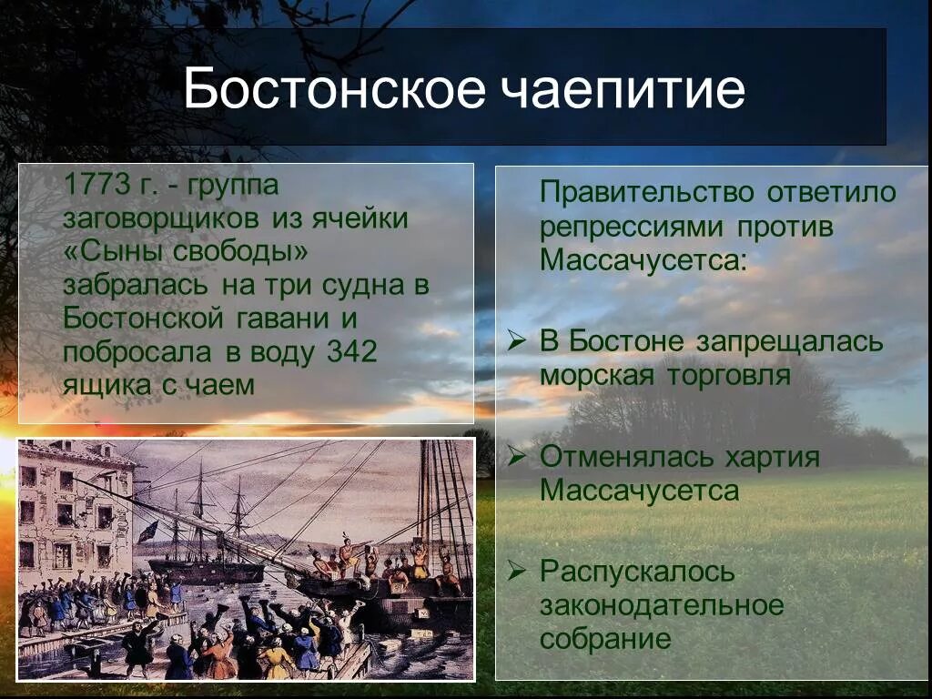 Суть бостонского чаепития. Итоги Бостонского чаепития. Бостонское чаепитие причины. Бостонское чаепитие кратко. Последствия Бостонского чаепития в 1773 году.