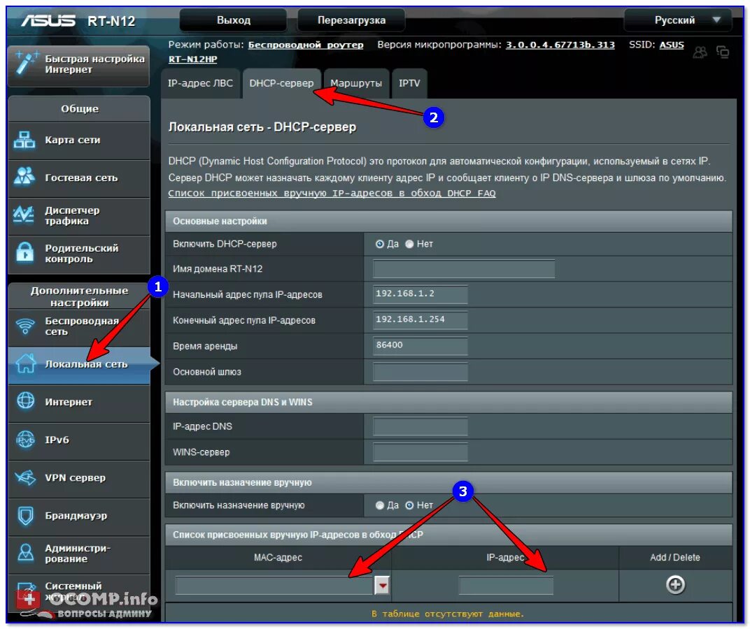 Настроить роутер ip адрес. Роутер ASUS внешний IP. Статический ipроутер с20. DHCP на роутере асус. Роутер ASUS DHCP-сервер.