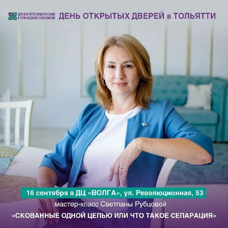 институт практической психологии шахова