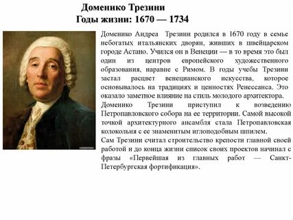 Доменико трезини