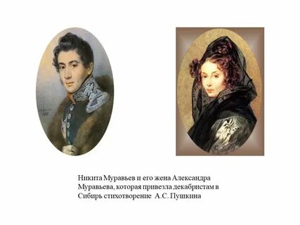 Декабрист друг