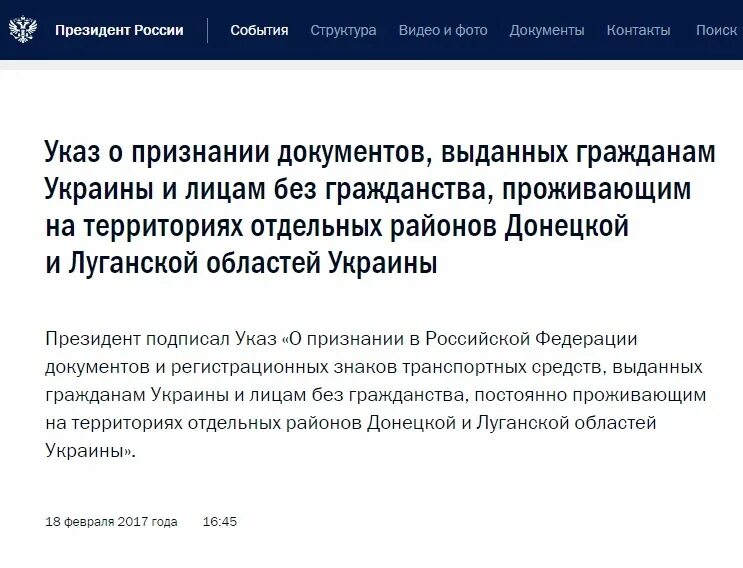 Указ президента о вопросах гражданства. Указ президента Украины. Указ Путина о украинцах. Жителей Донбасса гражданства России.