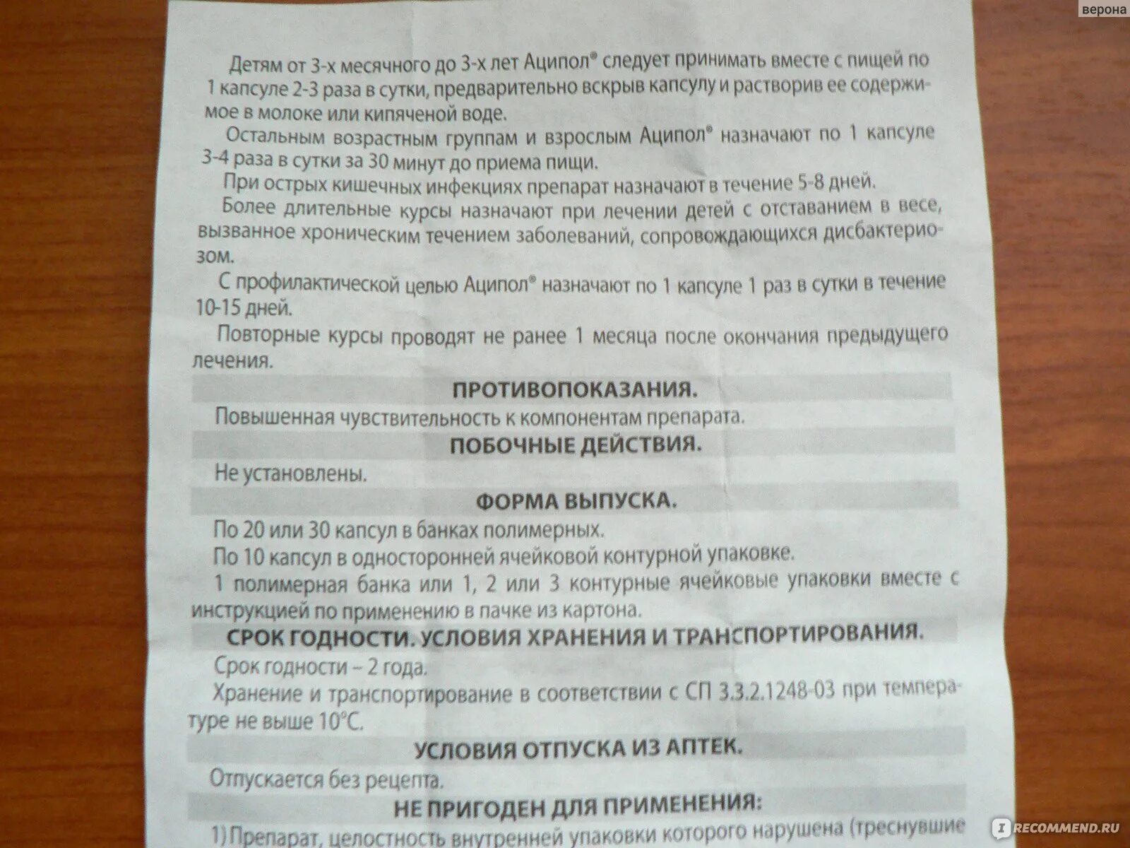 Аципол капсулы 10 шт. Аципол инструкция для детей капсулы. Аципол форма выпуска. Аципол условия хранения.