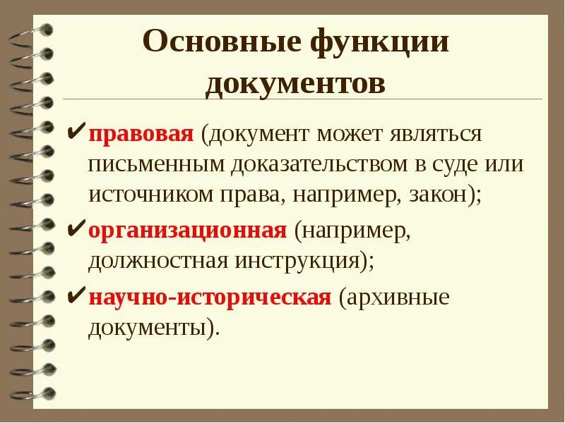 Из таких документов является