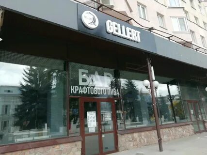 Геллерт бар адреса