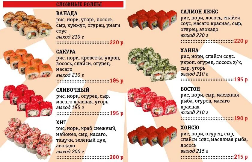 Суши Хан Мелеуз меню. Суши Хан Мелеуз меню сеты. Меню суши роллы. Пиццерия камин в Волгодонске меню. Хана волгодонск