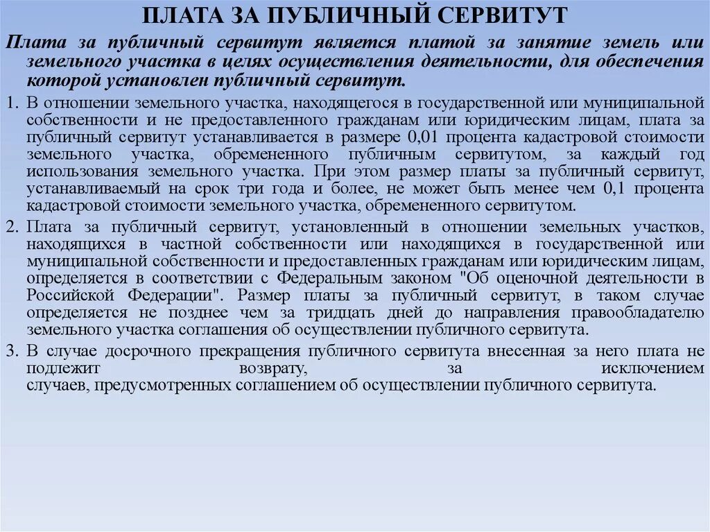 Плата за публичный сервитут. Этапы установления публичного сервитута. Публичный сервитут на земельный участок. Установление сервитута на земельный участок. Публичный сервитут пример