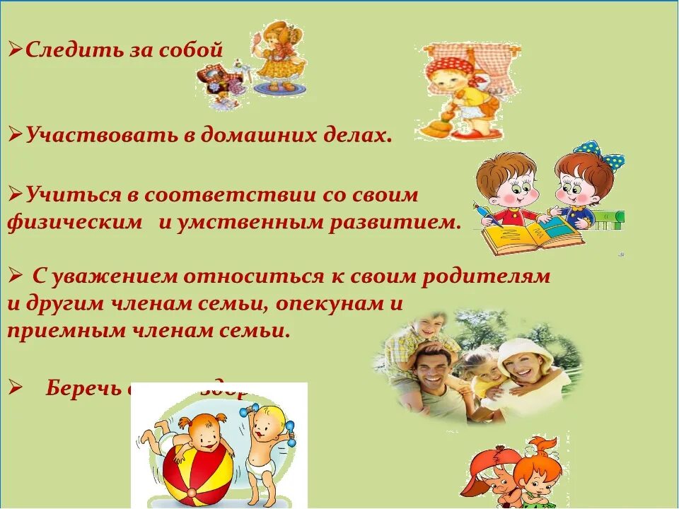 Выберите обязанности ребенка в семье