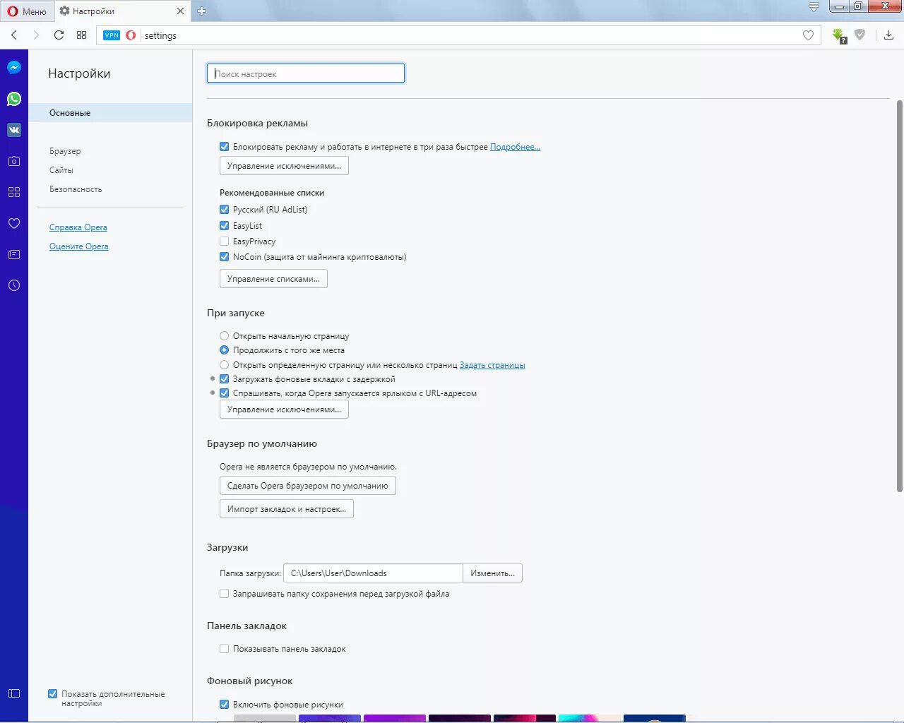 Реализовать настройку. Opera настройки. Настройки браузера опера. Настройка браузера Opera. Как выглядят настройки.