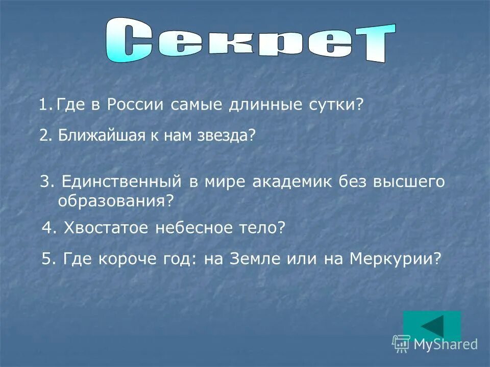 где на земле длинные сутки. где самые длинные сутки. самые длинные на земле сутки. 22 июня день летнего солнцестояния в северном полушарии. изменение продолжительности дня и ночи.