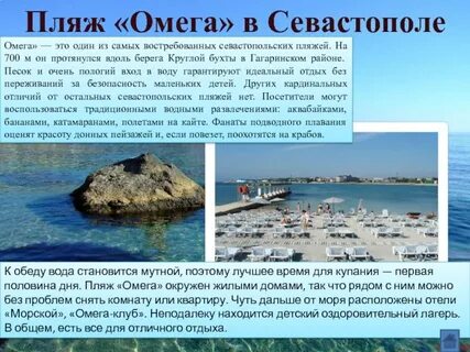 Температура пляжей севастополя