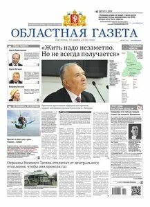 Региональная газета