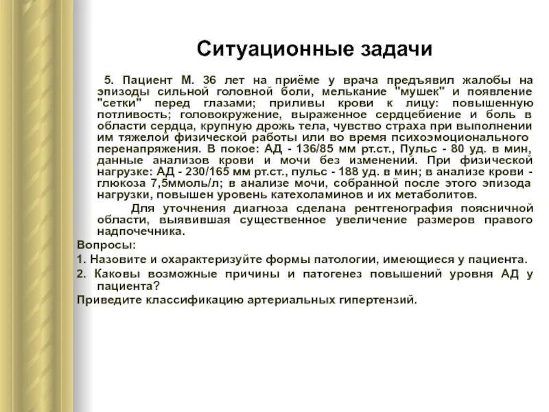 Вопрос ответ врачу терапевту. Прием ситуационная задача это. Ситуационная задача врач с пациентом. Жалобы на головную боль. Ситуационные задачи фармакология.