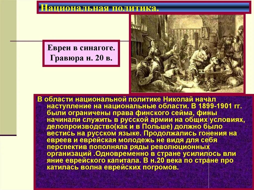 Национальная политика в начале 20 века. Национальный вопрос в начале 20. Национальная политика России. Национальная политика XIX века.