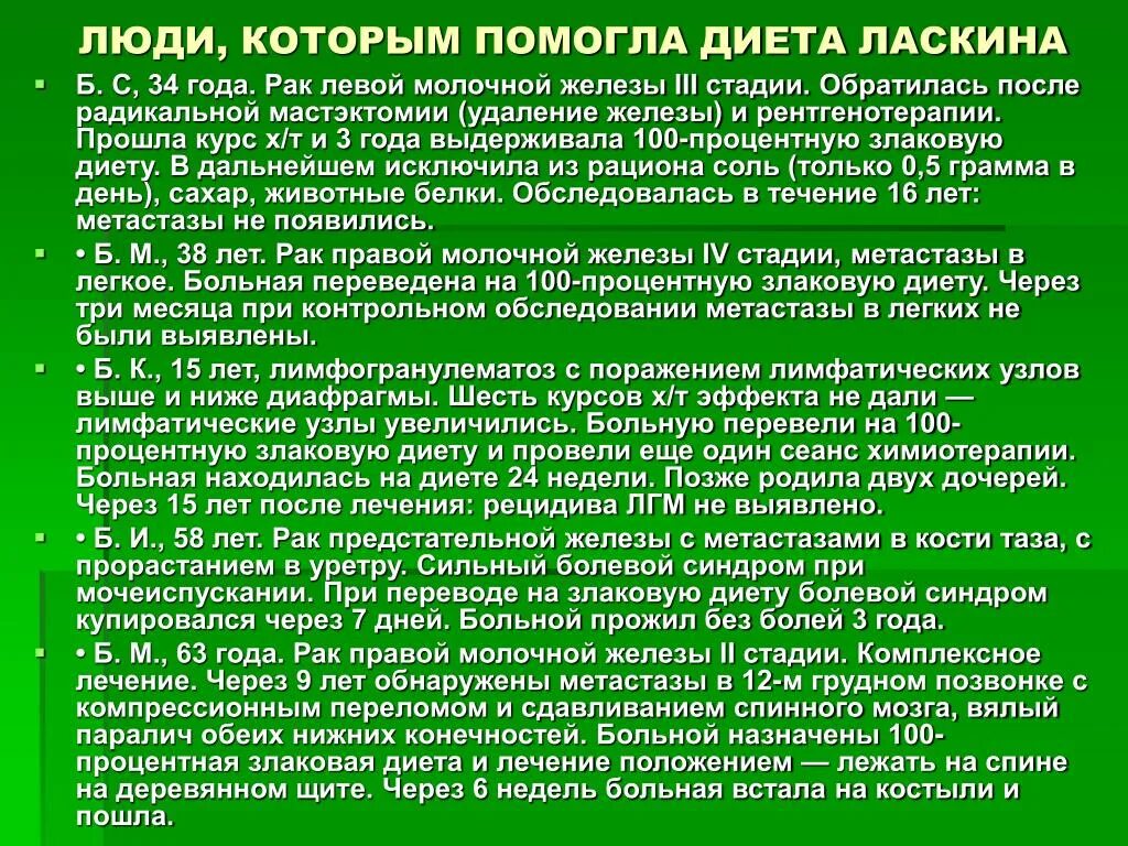 Питание прираке молочной желпзы. Диета при онкологии молочной железы. Диета при онкологии молочной железы после операции. Диета при онкозаболевании молочной железы.