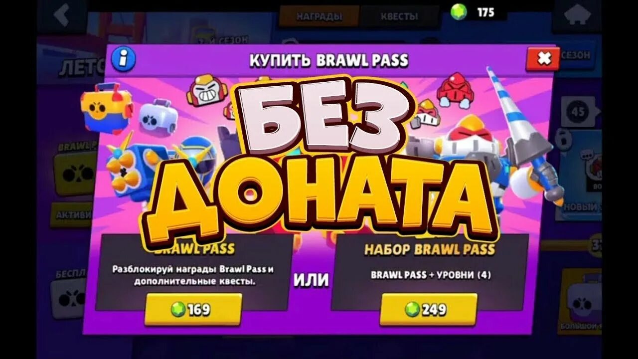 Бесплатный донат в brawl stars. БРАВЛ пасс донат. БРАВЛ пасс в БРАВЛ старс. Донат в БРАВЛ старсе. Донатить в Браво старс.