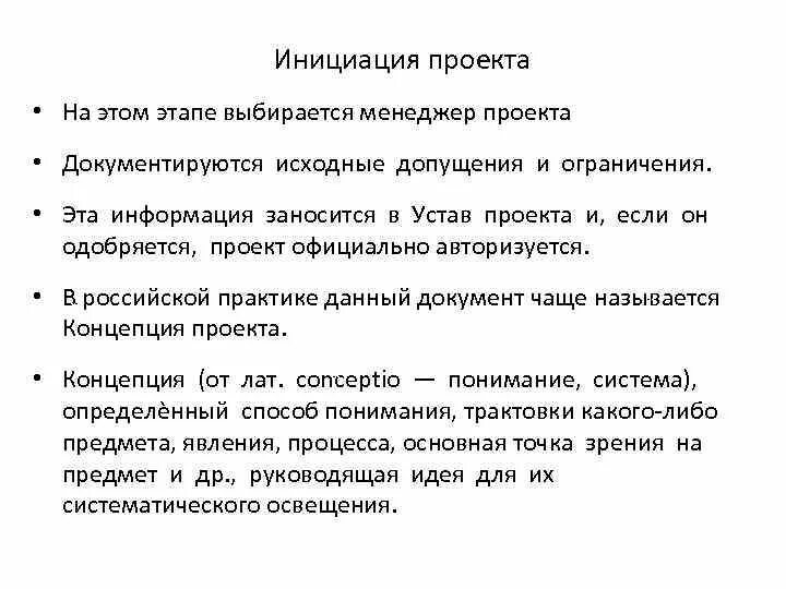 Инициация проекта является стадией
