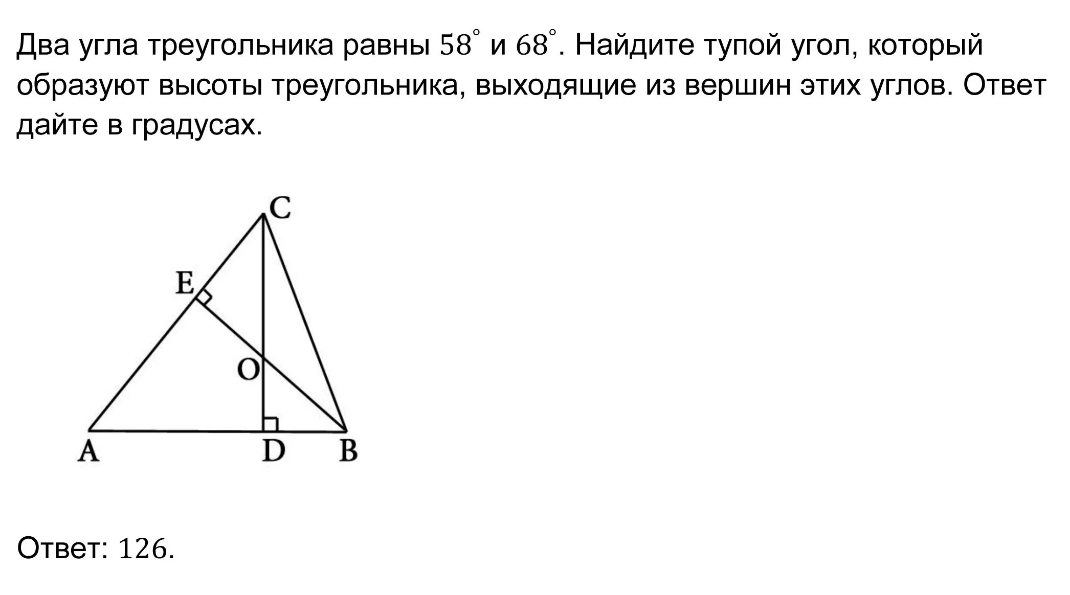 В треугольнике два угла всегда. Треугольник с двумя равными углами. Тупой угол, образующийся из высот треугольника. Найдите угол два. Высота треугольника с тупым углом.