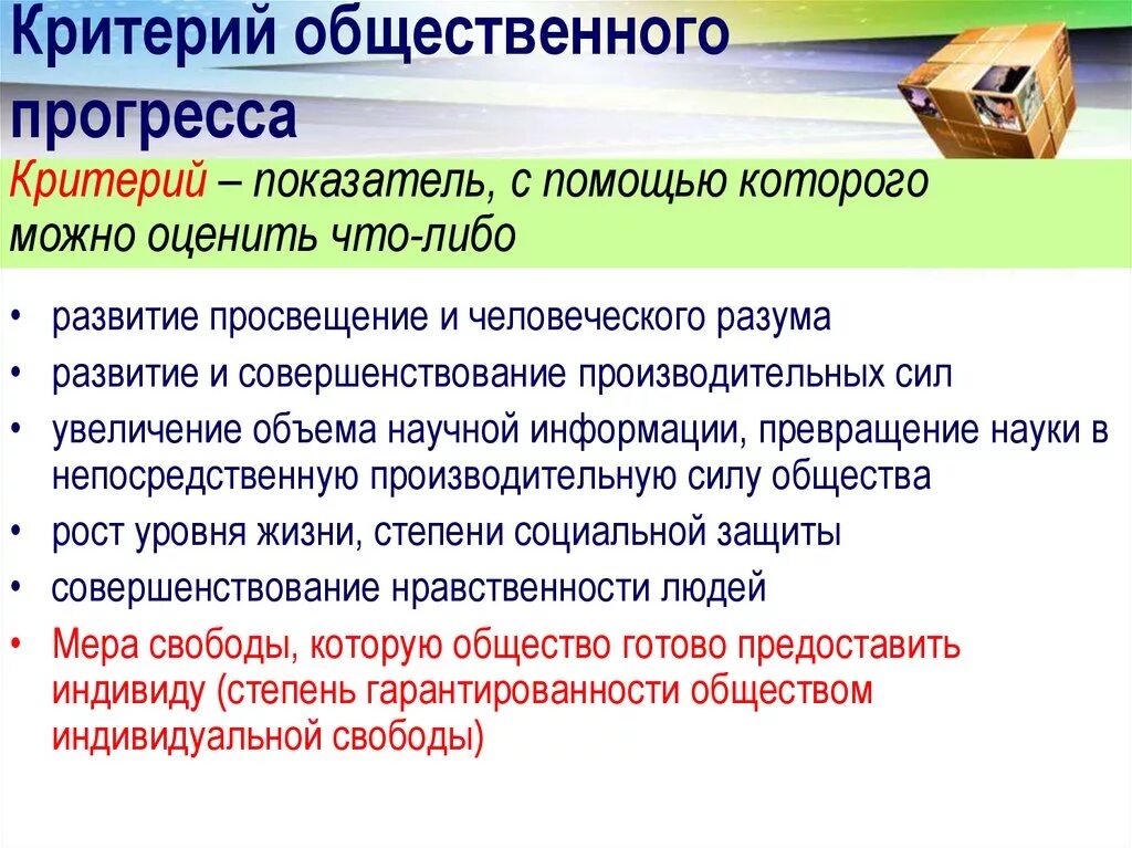 Критерии общественного прогресса. Критерии общественного регресаа. Крмтерииобщественного прогресса. Критерии социального прогресса.