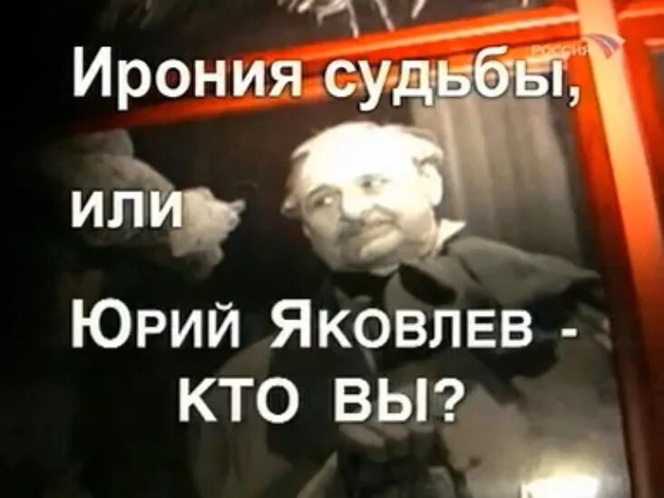 самоирония судьбы википедия. ирония судьбы в голливуде / about fate 2022. ахеджакова ирония судьбы. ирония судьбы или с легким паром 1975. самоирония судьбы википедия.