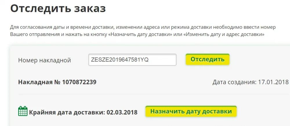 Отследить заказ аптеки