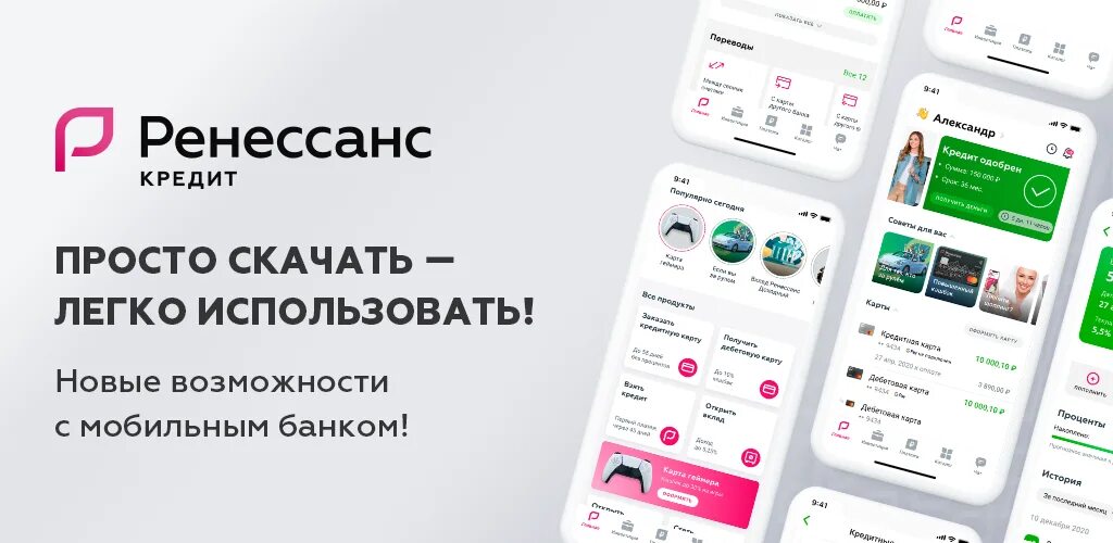 Скачай на телефон ренессанс банк