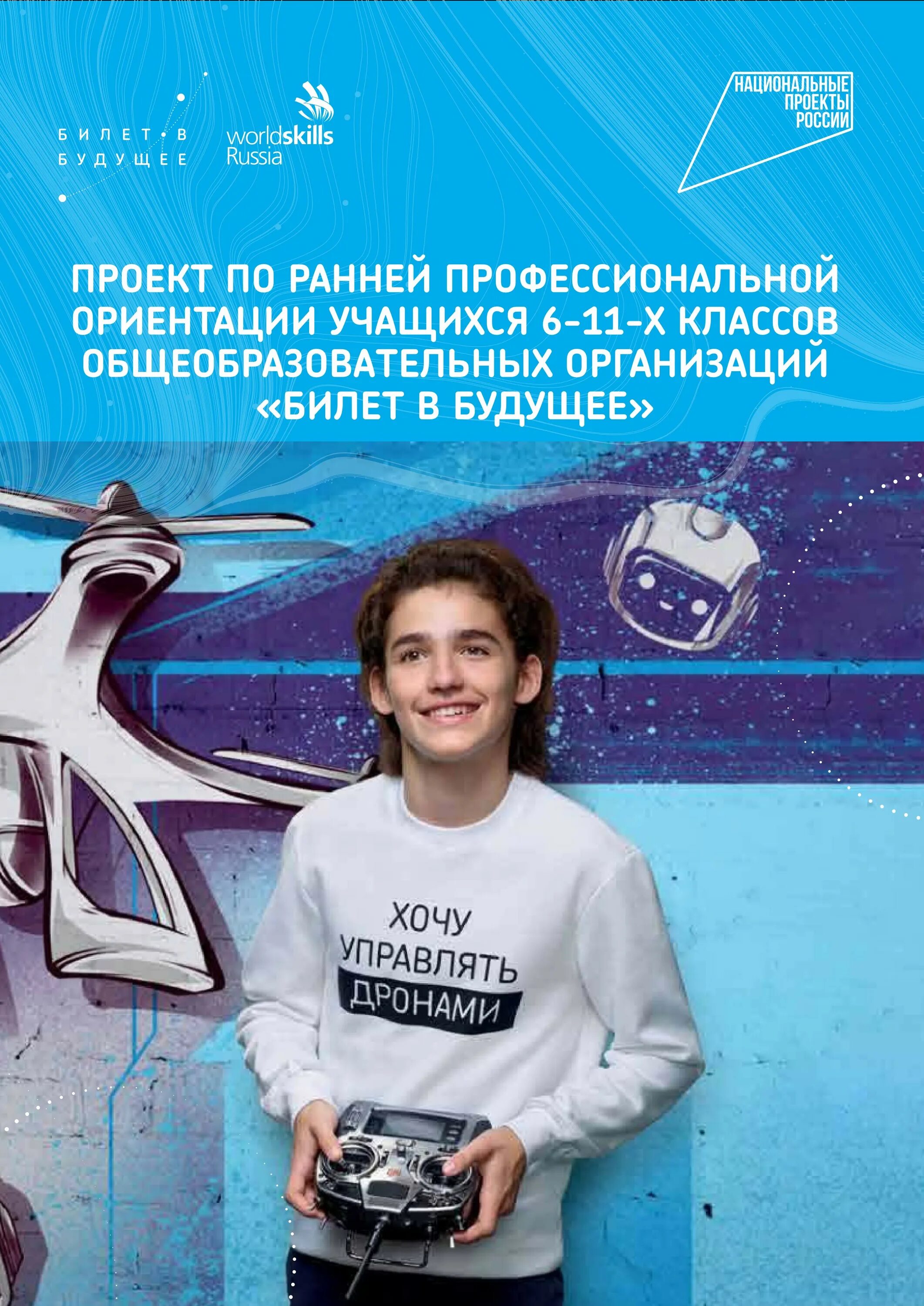 записаться в школу. запись в 1 класс. стажировка на лифтах. проект ранней профориентации «билет в будущее»,. запись в будущее.