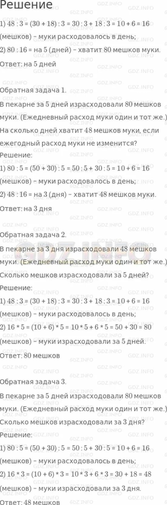 В пекарне за 3 дня израсходовали