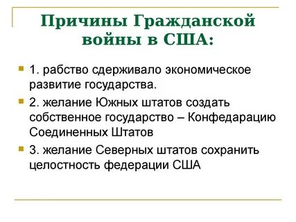 1861 1865 событие