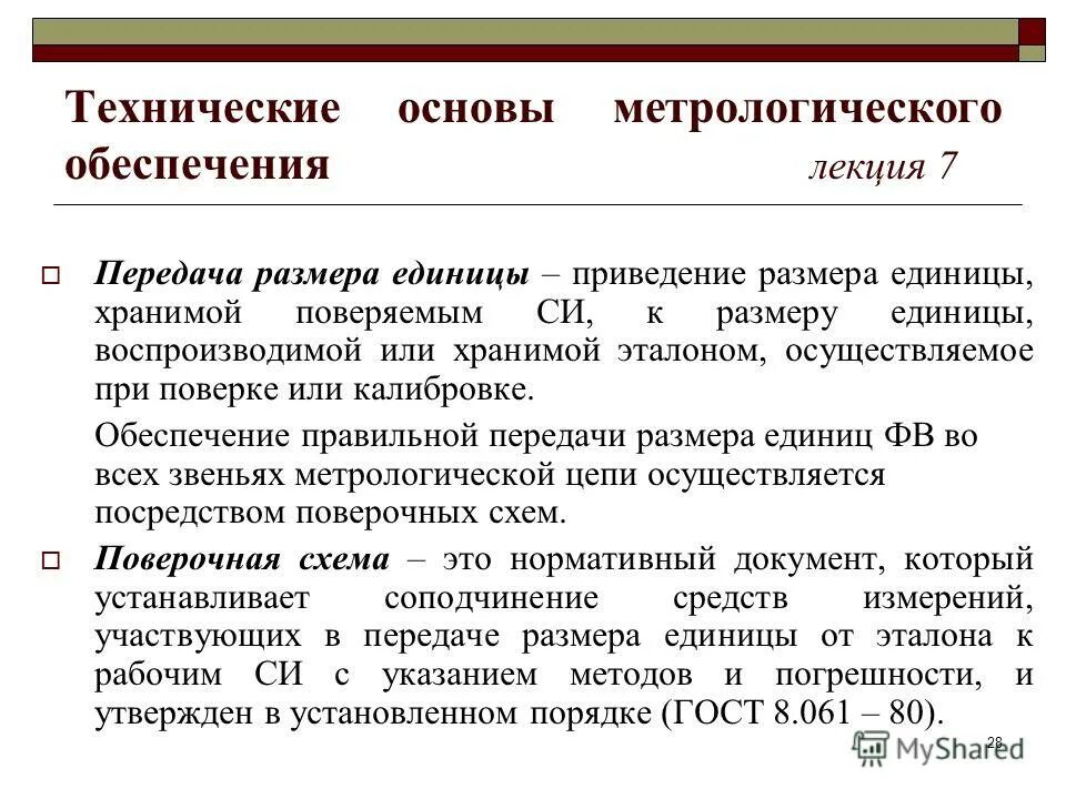 Нормативной основой метрологического обеспечения является. Нормативной основой метрологического обеспечения является