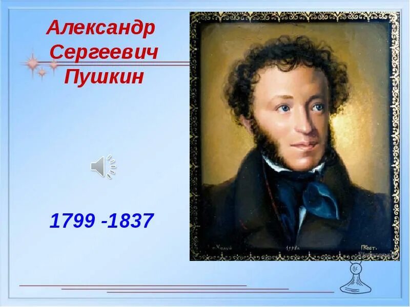 Портрет писателя пушкина. Пушкин 1799. александр сергеевич пушкин портрет и годы жизни. александр сергеевич пушкин (1799-1837 гг.). александр сергеевич пушкин портрет для детей.