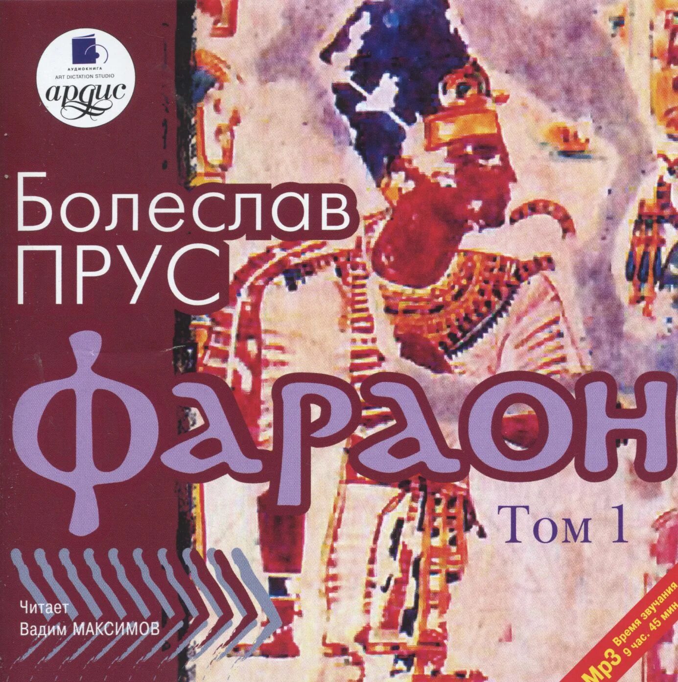 Фараон аудиокнига. Фараон 3 аудиокнига слушать. Фараон 3 аудиокнига слушать. Фараон аудиокнига. Фараон аудиокнига.