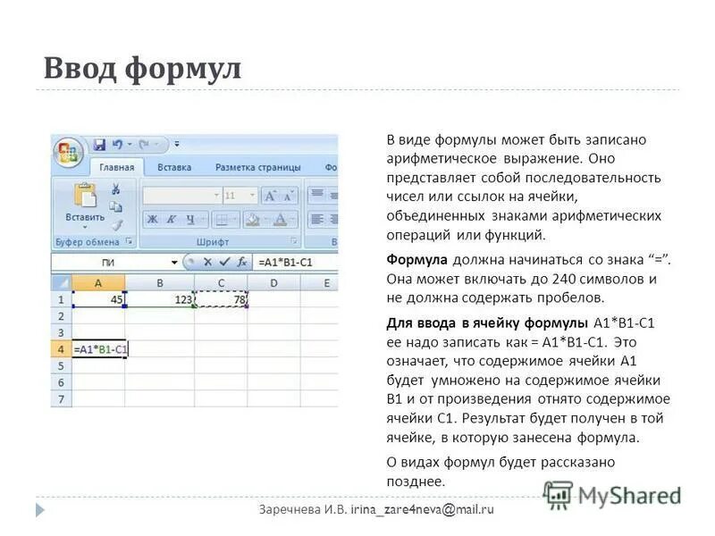 Автозаполнение столбца в excel. Какие данные можно вводить в ячейку. Форма ячеек в excel. В дробных числах целая часть от дробной отделяется. Правила ввода формул.