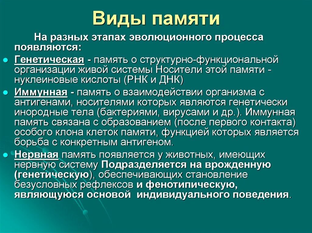 Виды памяти генетическая. Генетическая память это в психологии. Генетическая память примеры. Генетическая память человека примеры. Методики уровень памяти