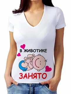 Футболки для беременных с прикольными надписями