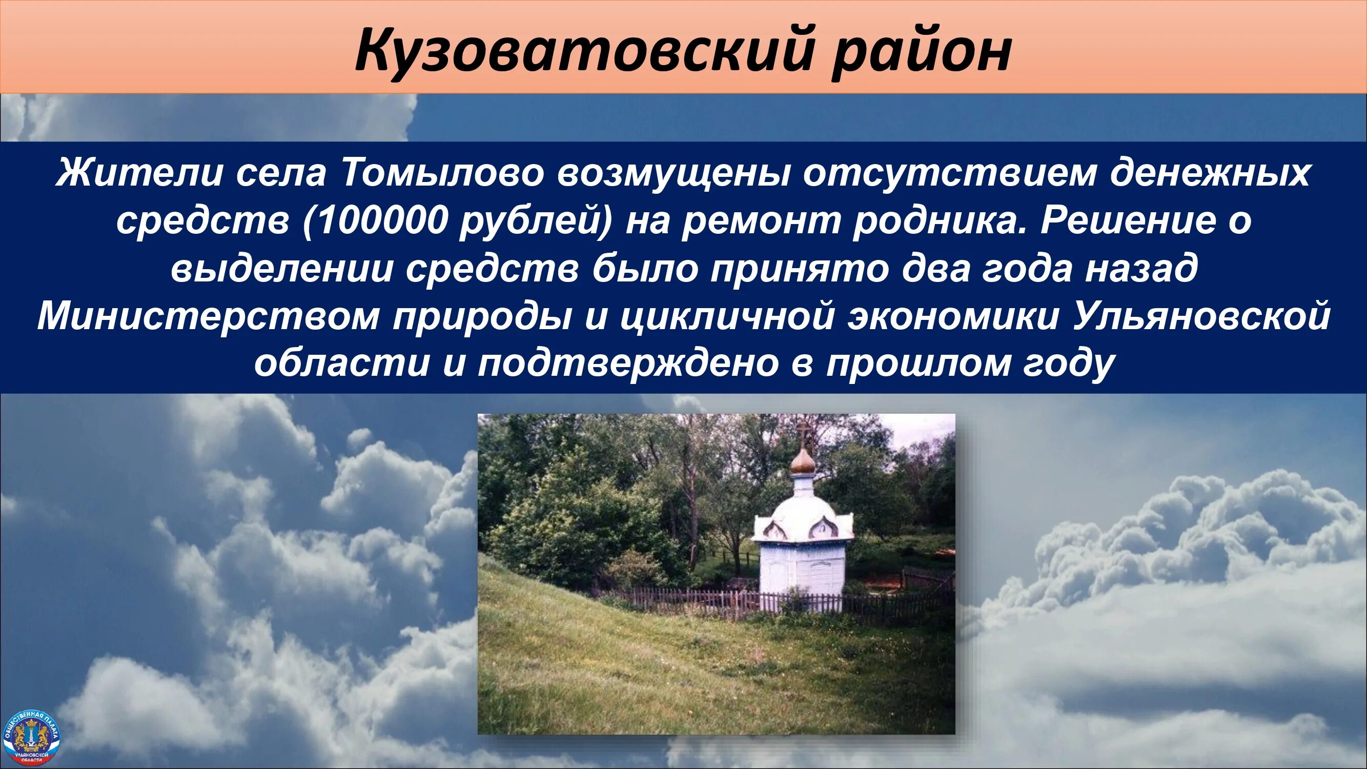 Томылово (ульяновская область). Село кивать ульяновская область. Село томылово. Чертановка ульяновская область. Деревня томылово.
