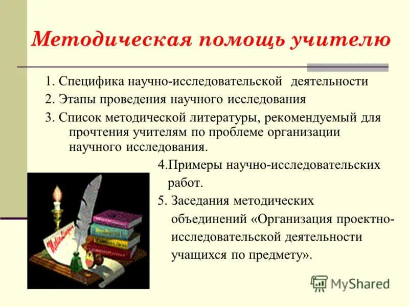 Цель работы учителя. Информационно-методическая поддержка педагогического работника. Методическая поддержка педагогов. Оказание методической помощи. Методическая поддержка учителя.