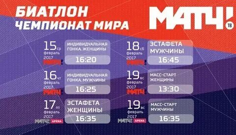Матч игра телепрограмма на сегодня екатеринбург
