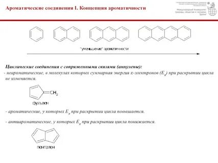 Соединением ароматического ряда является