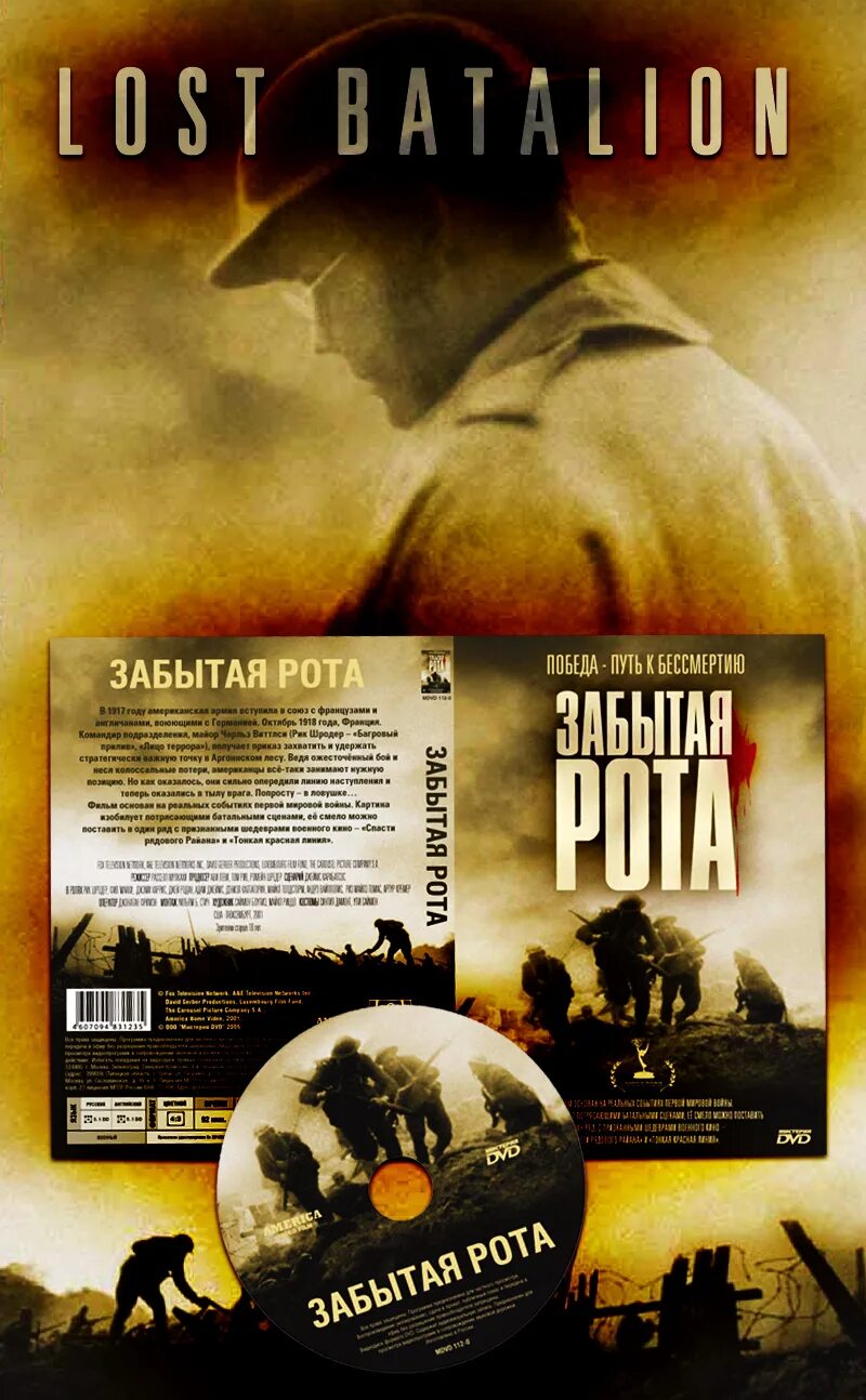 забытый батальон фильм. 34 батальон фильм. забытая битва фильм. забытая битва фильм. забытая рота (2001).