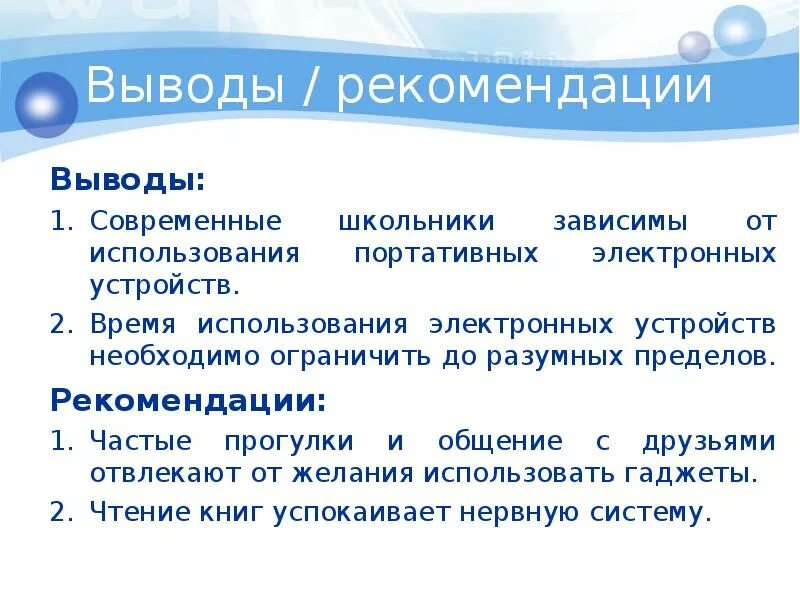 Вывод о гаджетах. Вывод об использовании гаджетов. Презентация на тему гаджеты. Вывод по гаджетам. Понятие слова гаджет