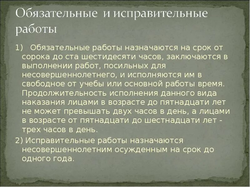 Принудительные исправительные. Обязательные и исправительные работы. исправительные обязательные и принудительные работы. обязательные принудительные и исправительные работы разница. принудительные и исправительные работы отличия.