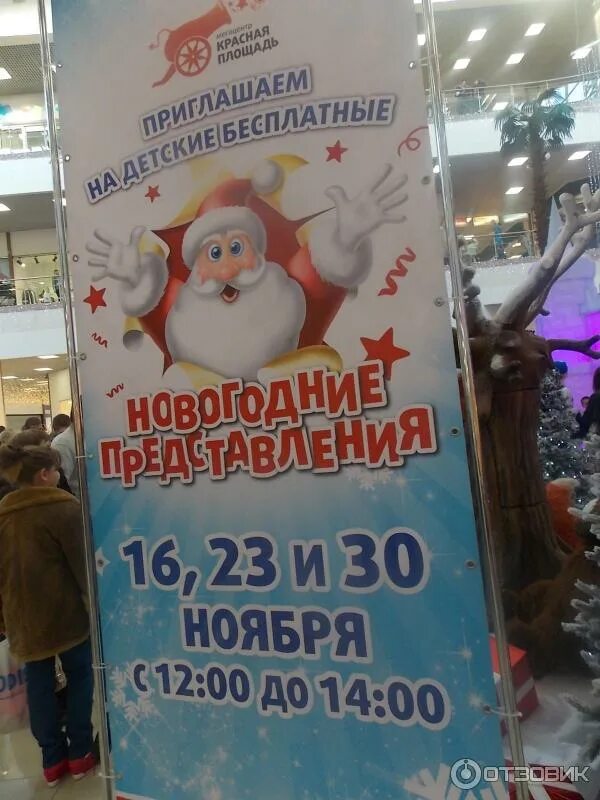 Красная площадь краснодар график работы 1 января В Анапе в ТРЦ "Красная Площадь" магазины продолжат работу в обычном режиме Нов