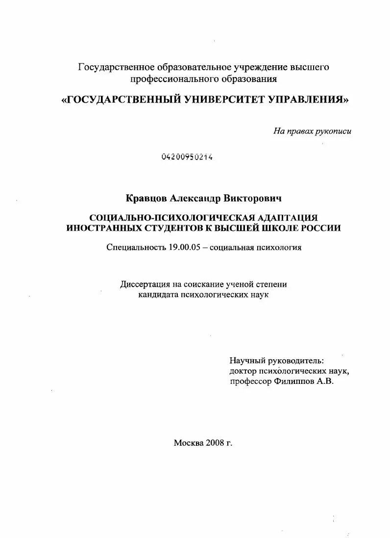 Кандидатская диссертация на тему адаптация иностранных студентов. Рецензия на статью психологическая адаптация студентов вуза. Диссертация адаптация